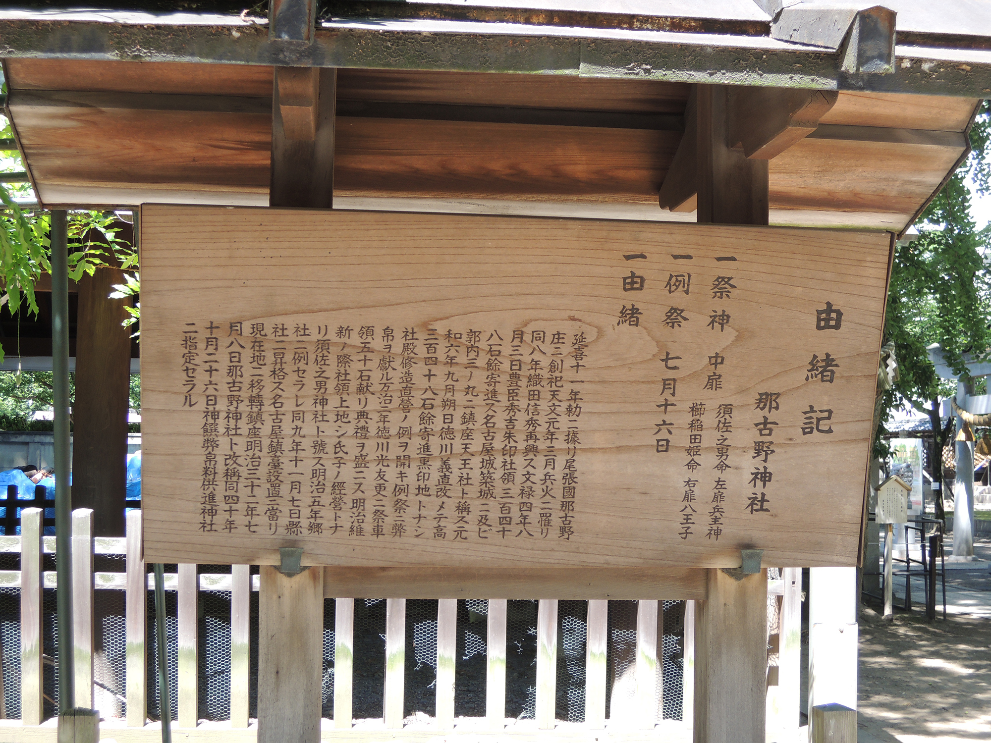 那古野神社