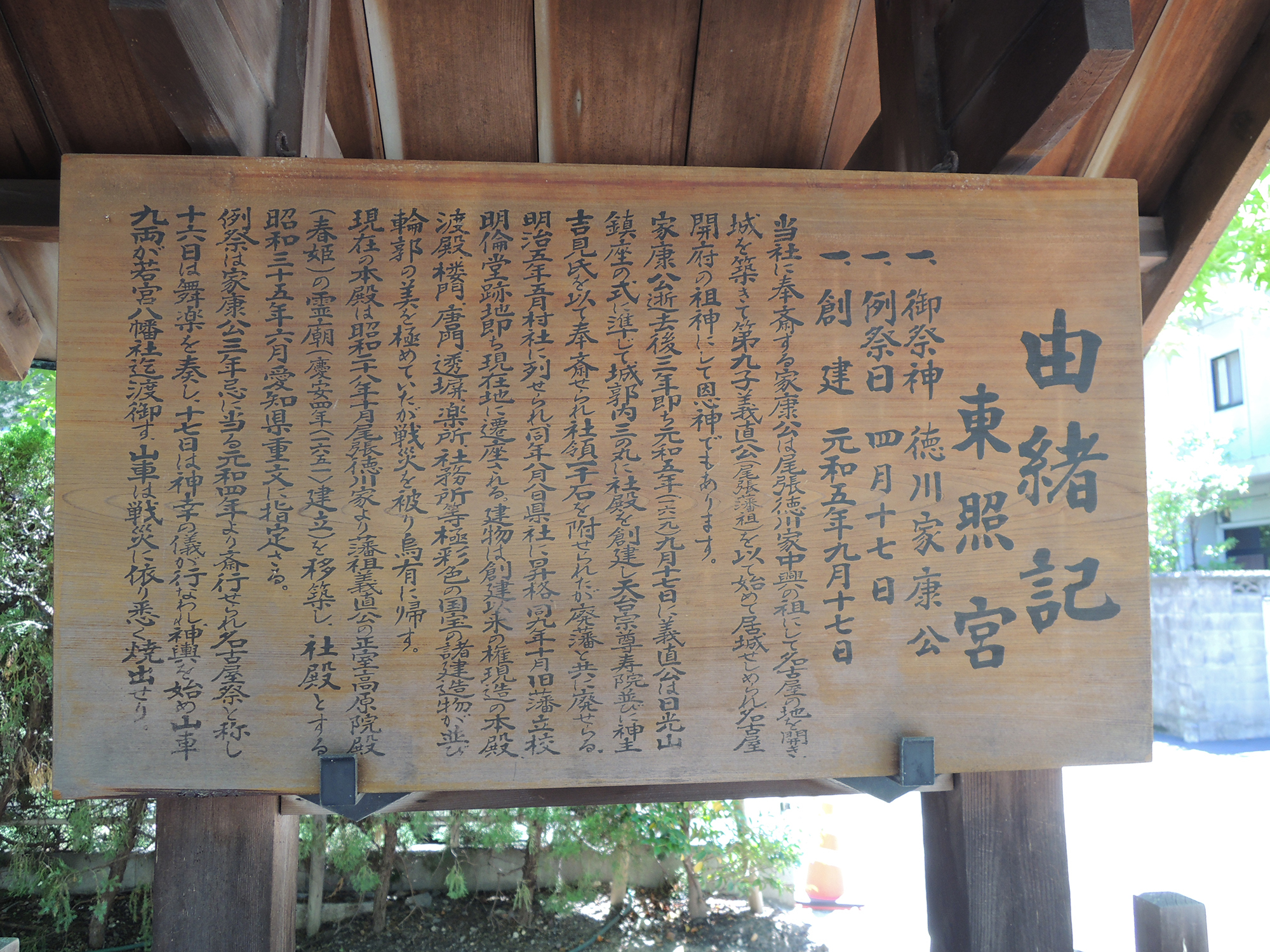 那古野神社　由来記