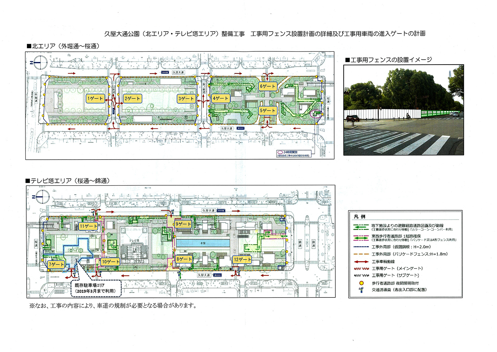 久屋大通公園　整備チラシ