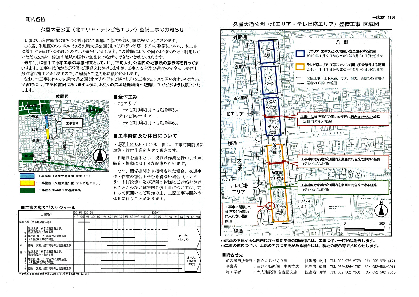 久屋大通公園　整備チラシ